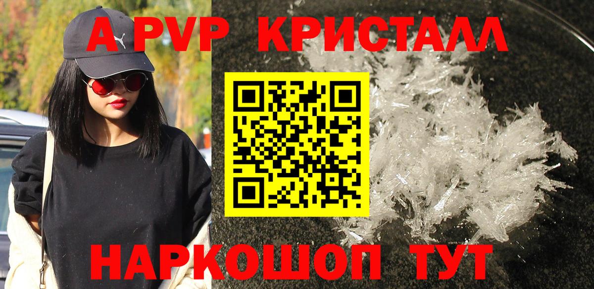 Alpha PVP крисы CK Нижнекамск