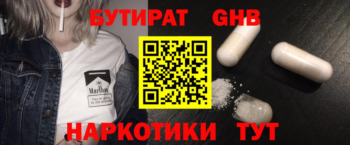 Нижнекамск  БУТИРАТ бутик  Вход с VPN 