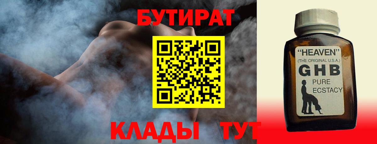БУТИРАТ буратино Нижнекамск