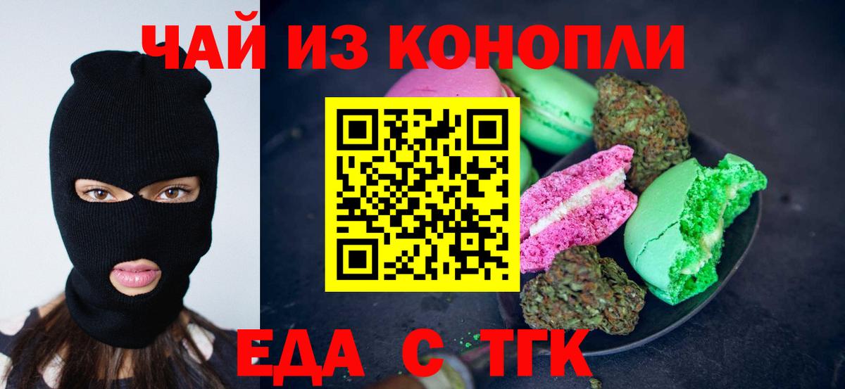 Нижнекамск  Печенье с ТГК конопля  Вход с VPN 