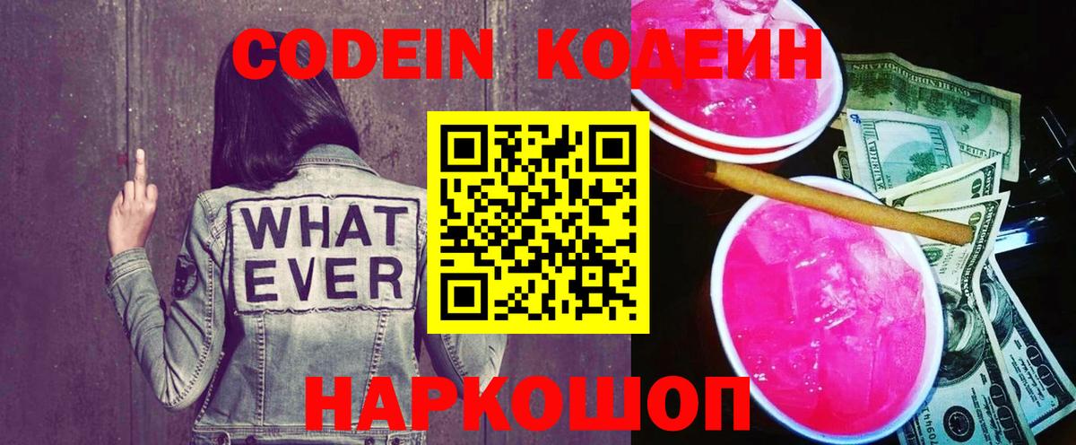 Нижнекамск  Кодеин напиток Lean (лин)  Вход с VPN 