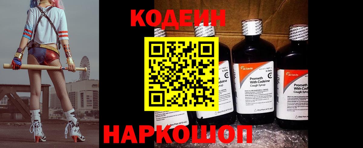 Кодеиновый сироп Lean Purple Drank Нижнекамск